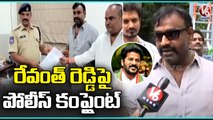 Ex- MLA Vishnu Police Complaint On PCC Chief Revanth Reddy In Banjara Hills PS _ Hyderabad _ V6 News