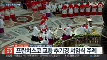 '한국 네번째' 유흥식 추기경 서임…아시아계 교황 선출 기대감