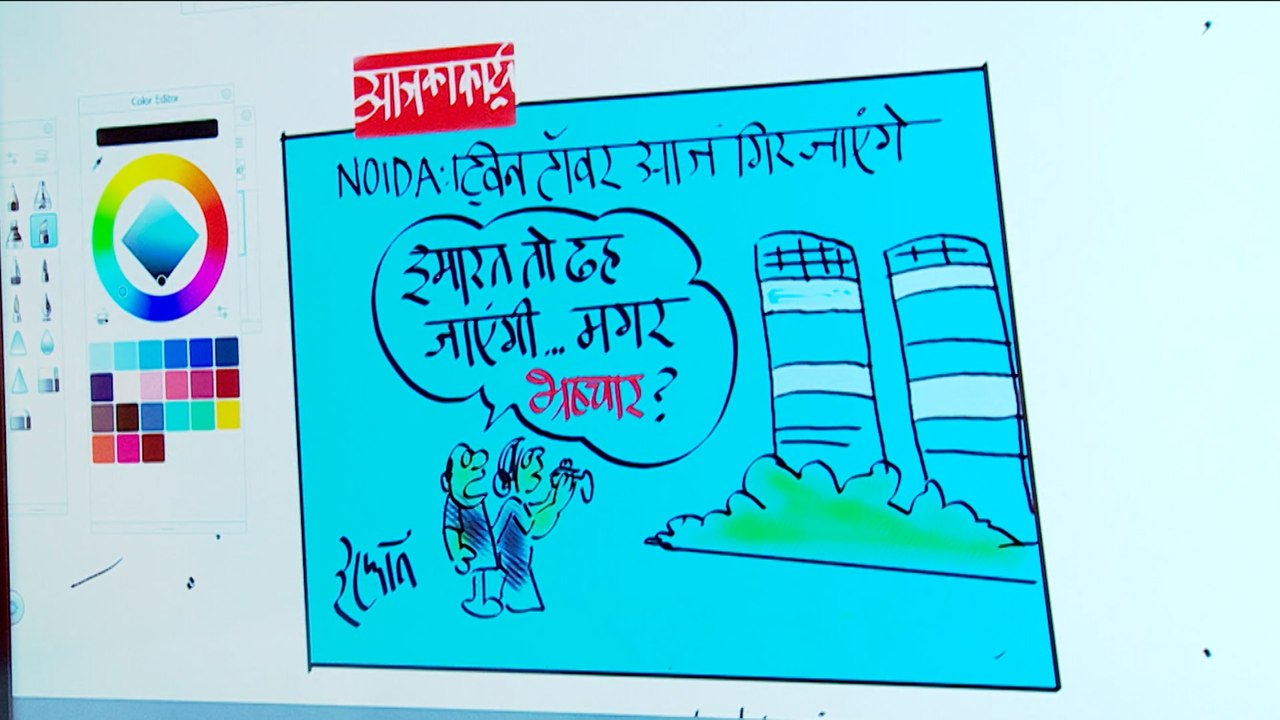 Twin Tower Blast: इमारत तो ढह जाएगी.. लेकिन भ्रष्टाचार का क्या ? | इरफान का कार्टून
