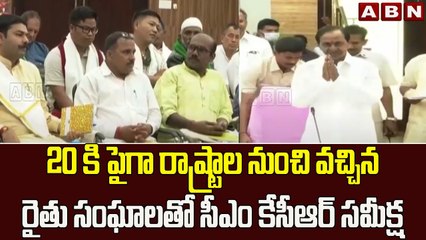 20 కి పైగా రాష్ట్రాల నుంచి వచ్చిన రైతు సంఘాలతో సీఎం కేసీఆర్ సమీక్ష || ABN Telugu