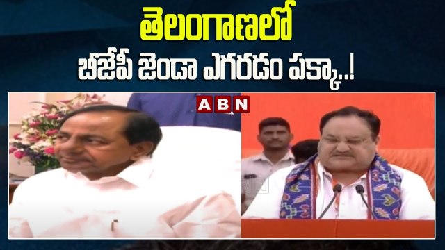 తెలంగాణలో బీజేపీ జెండా ఎగరడం పక్కా..! | JP Nadda || ABN Telugu