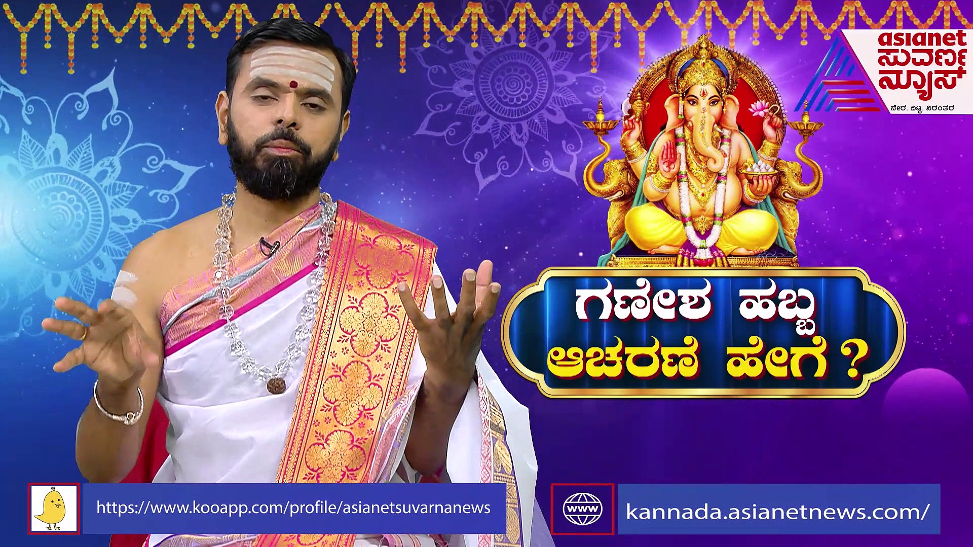 ಗಣೇಶ ಚತುರ್ಥಿ 2022: ಗಣೇಶ ವಿಸರ್ಜನೆಯ ನಿಯಮಗಳೇನು? ಹೇಗೆ ವಿಸರ್ಜಿಸಬೇಕು?