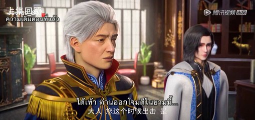 [ซับไทย] อนิเมะจีน : #จื่อชวน (Purple River) ตอนที่ 30 #ZiChuan #紫川