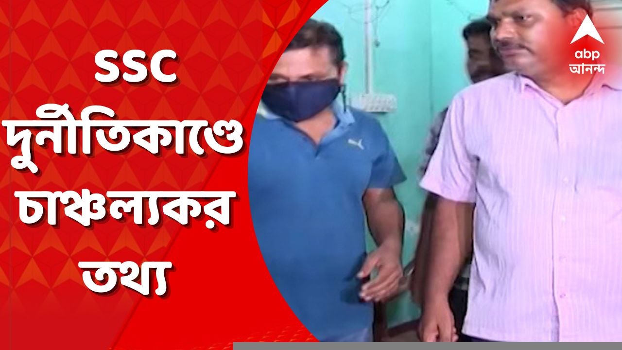 SSC Scam: SSC দুর্নীতিকাণ্ডে চাঞ্চল্যকর তথ্য। উত্তর ২৪ পরগনার অযোগ্য প্রার্থীদের তালিকা তৈরির দায়িত্বে ছিলেন মিডলম্যান প্রসন্নকুমার রায়। Bangla news