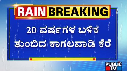 Heavy Rain Lashes Chamarajanagar District | Public TV