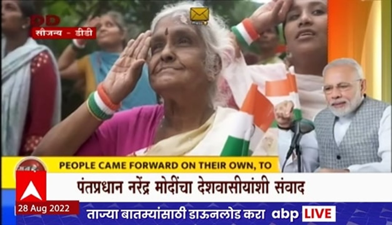 PM Narendra Modi Mann Ki Baat : हर घर तिरंगा मोहिमेतून राष्ट्राचं सामूहिक सामर्थ्य दिसून आलं