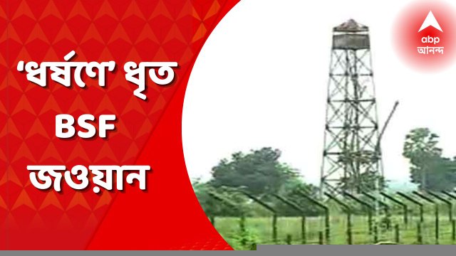 Badga: বাগদার ভারত-বাংলাদেশ সীমান্তে জিতপুরে ৫ বছরের মেয়ের সামনেই মা-কে গণধর্ষণের অভিযোগ BSF’এর দুই জওয়ানের বিরুদ্ধে। Bangla News