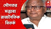 Sougata Roy: আমরা রুখে দাঁড়ালে ওদের এলাকা ছেড়ে দিতে হবে। তৃণমূল সাংসদ সৌগত রায়ের বিরোধীদের হুঁশিয়ারি দেওয়ার ভিডিও ভাইরাল। Bangla News