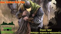 Aao Sakina Roti Hai | Shayar: Iqbal | Nohaqan: Anjuman e Masoomeen | Old Noha lyrics | Bibi sakina