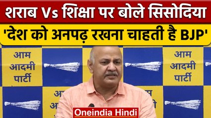 Manish Sisodia ने साधा BJP पर निशाना, कहा- अनपढ़ों की पार्टी | वनइंडिया हिंदी |*Politics