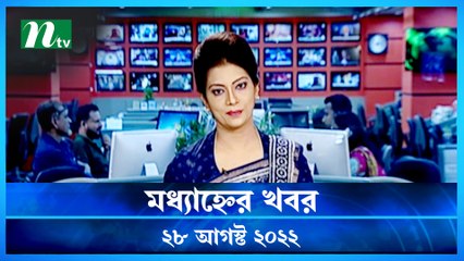 Modhyanner Khobor | 28 August 2022 | NTV Latest News Update