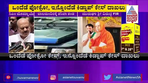 POCSO Case: ಮುರುಘಾಶ್ರೀ ವಿರುದ್ಧ  ಪ್ರಕರಣ ದಾಖಲು, ಮೊದಲ ಬಾರಿಗೆ ಸಿಎಂ ಪ್ರತಿಕ್ರಿಯೆ