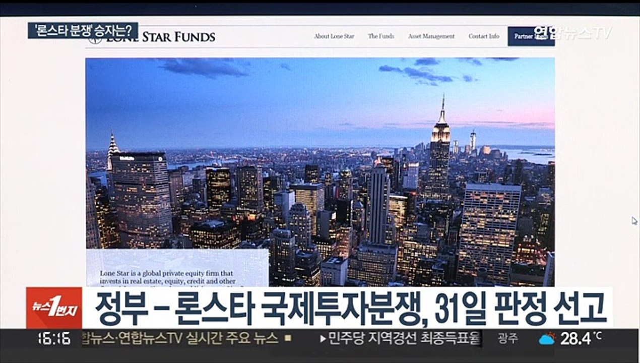 6조원대 정부-론스타 국제분쟁…이번주 10년 공방 결론