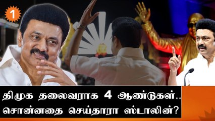 திமுக தலைவராக வாக்குறுதிகளை காப்பாற்றினாரா ஸ்டாலின் ?