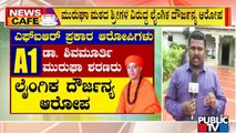 News Cafe | POCSO Case Filed Against Murugha Mutt Seer Shivamurthy Murugha Sharanaru | Aug 28, 2022