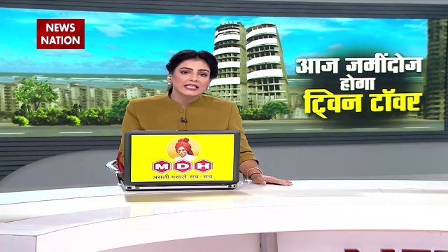 Twin Tower Demolition : आज जमींदोज होगा ट्विन टावर, ब्लास्ट का काउंटडाउन शुरू