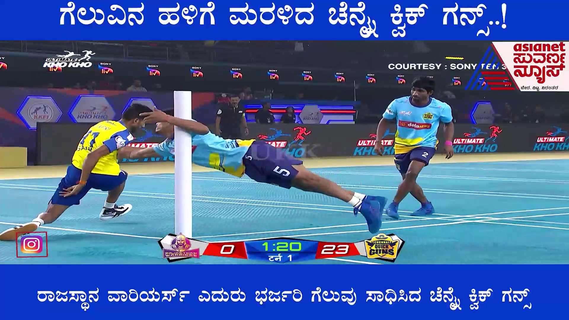 Ultimate Kho Kho 2 ಸೋಲಿನ ಬಳಿ ಗೆಲುವಿನ ಹಳಿಗೆ ಮರಳಿದ ಚೆನ್ನೈ ಕ್ವಿಕ್‌ ಗನ್ಸ್‌..!
