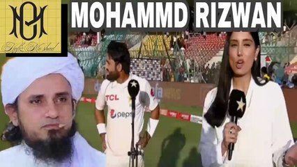 MOHAMMAD RIZWAN MUFTI TARIQ MASOOD SAHAB #MOHAMMADRIZWAN #CRICKETER