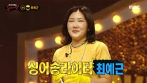 [Reveal] 'Steamed eggs' is YEGNY!, 복면가왕 220828