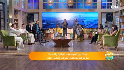 رحلة بين الموسيقى التراثية والحديثة.. مع فرقة "أبو كمال" للمزمار والطبل البلدي