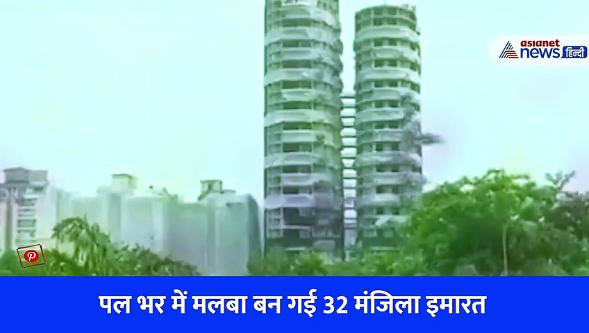 Video: तेज धमाका और चंद सेकेंड में जमींदोज  हो गईं गगनचुंबी इमारतें