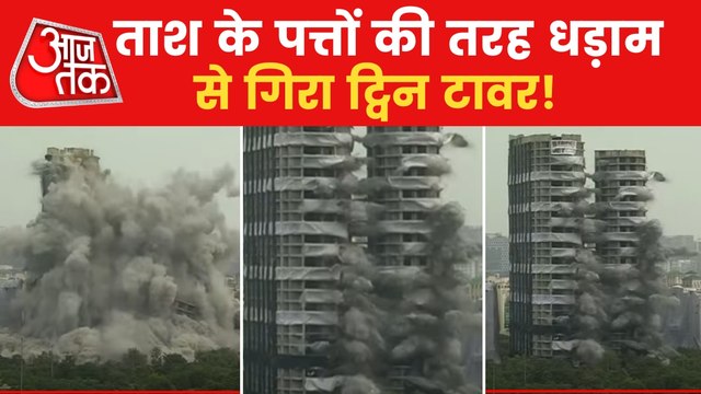 Twin Towers of corruption finally demolished by serial blast