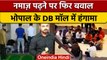 Bhopal DB Mall Namaz Controversy: भोपाल के मॉल में भी पढ़ी गई नमाज, मचा हंगामा |वनइंडिया हिंदी *News