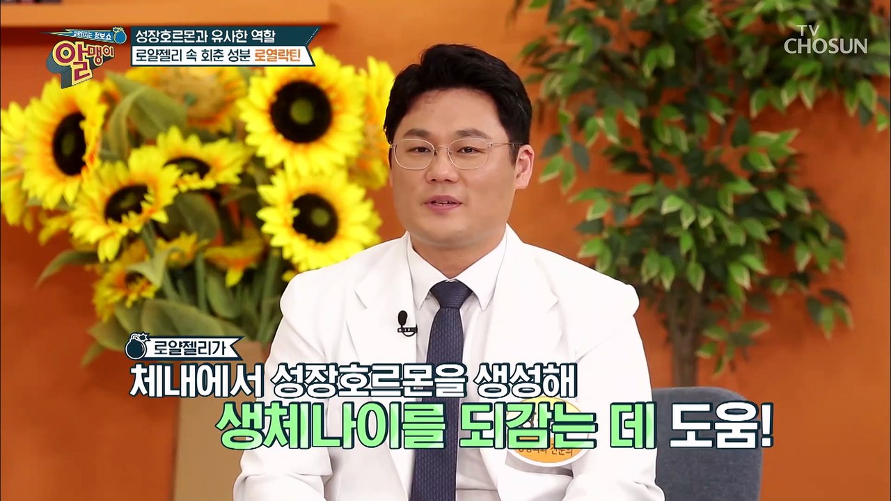 생체나이를 되돌려주는 이 시대 회춘 아이템 등장 TV CHOSUN 20220828 방송