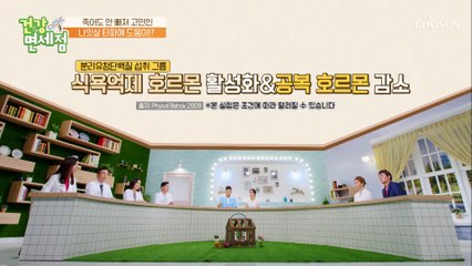 중성지방 수치와 당뇨 발병률까지 낮춰주는 효자템 TV CHOSUN 20220828 방송