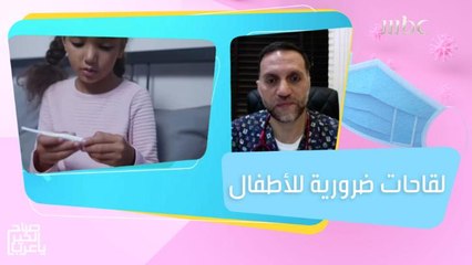 لقاحات ضرورية للأطفال مع بدء العام الدراسي الجديد