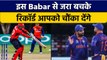Asia Cup 2022: IND vs HK, Babar को हल्के में ना ले, बनाए हैं सबसे ज्यादा रन |वनइंडिया हिंदी*Cricket