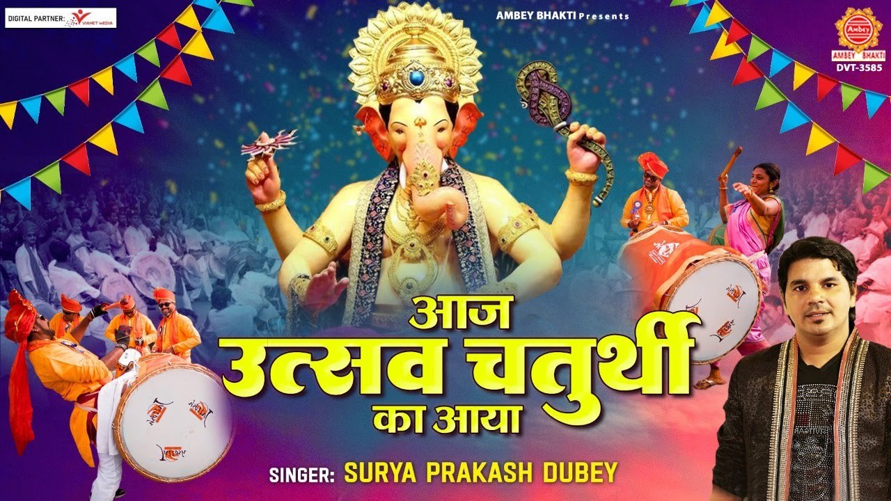 Ganesh Chaturthi Bhajan - आज उत्सव चतुर्थी का आया - Vinayak Chaturthi - Surya Prakash Dubey | New Video - 2022