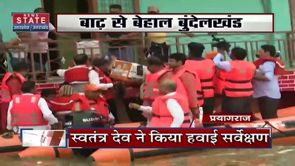 Prayagraj News: स्वतंत्र देव ने किया हवाई सर्वेक्षण, बाढ़, बारिश से बेहाल यूपी