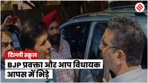 दिल्ली में स्कूल पर आपस में भिड़े बीजेपी नेता Gaurav Bhatia और आप विधायक Saurabh Bhardwaj