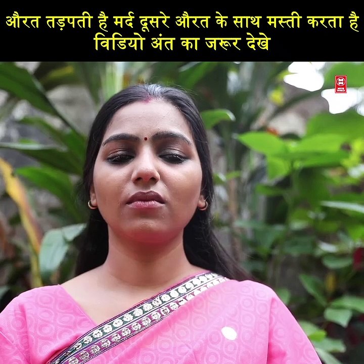 औरत तड़पती है मर्द दूसरे औरत के साथ मस्ती करता है