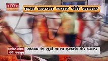 Khandwa News: सिरफिरे आशिक ने चाकू से किया वार, हमला कर आरेपी हुआ फरार