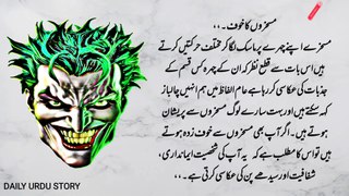 Ap ke khauf main ap ki aik khubi hai | Nafsiyat ki baat| Daily Urdu Story #nafsiyat #urdu
