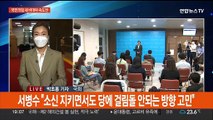 내홍 속 새 비대위 속도전…이재명-권성동 상견례서 신경전