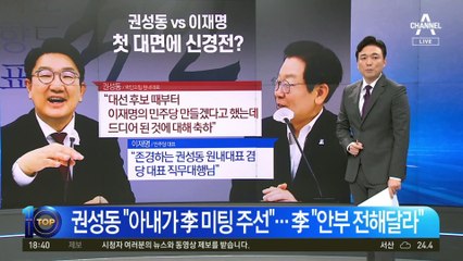 ‘동문’ 이재명·권성동…첫 대면서 ‘미팅 이야기’?