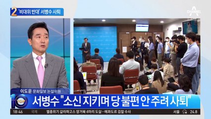 ‘비대위 반대’ 서병수 사퇴…與 전국위는 누가 개최?
