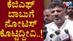Congress Do Not Entertain KGF Babu's Action Says DK Shivakumar | Public TV