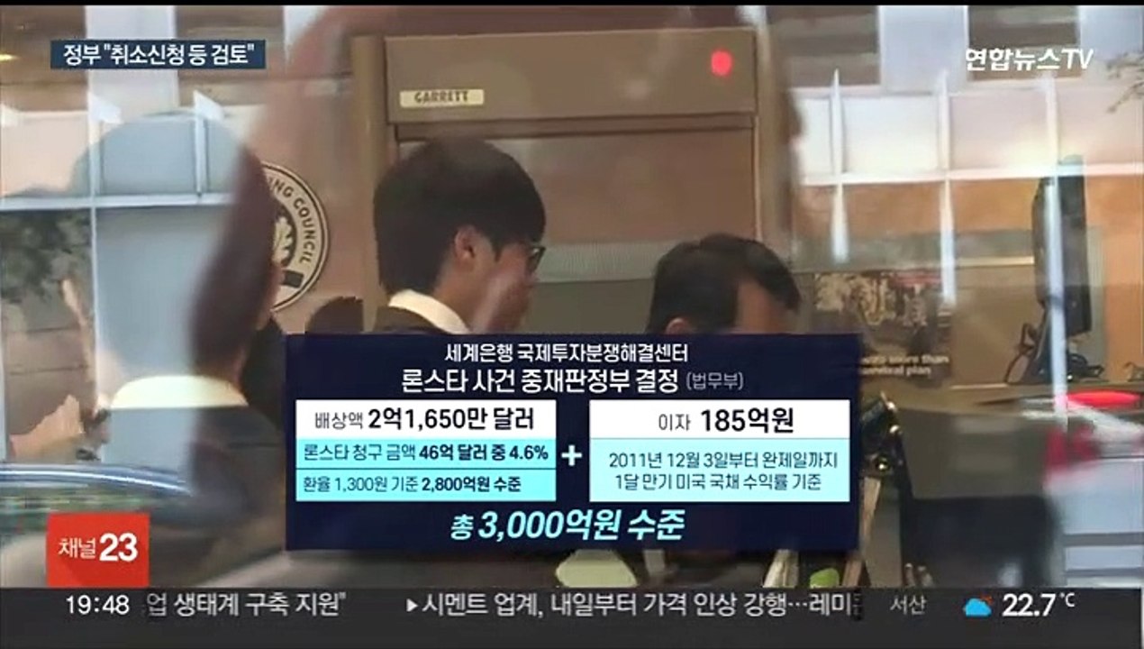 10년만의 론스타 결론…정부 "일부패소 수용 못해"