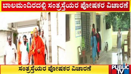 Police Collects Information From The Victim Girls Parents Regarding Murugha Mutt Swamiji Case