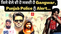 ਕਿਸੇ ਵੇਲੇ ਵੀ ਹੋ ਸਕਦੀ ਹੈ Bambiha ਤੇ Lawrence Gang ਵਿਚਾਲੇ Gangwar,Punjab Police ਨੂੰ Alert