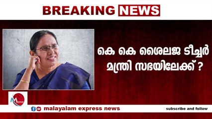 മന്ത്രി സഭ അഴിച്ചു പണിഞ്ഞേക്കും