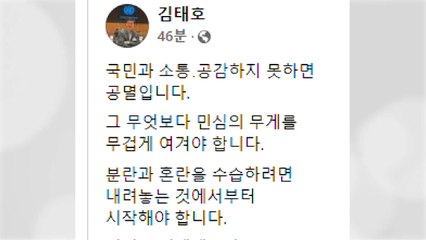 혼돈 속 국민의힘, '권성동 사퇴' 공개 요구 잇따라 / YTN