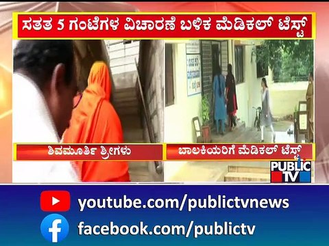 Murugah Mutt Sri Case Victim Girls Likely To Aper Infront Of Judge Tomorrow | Public TV