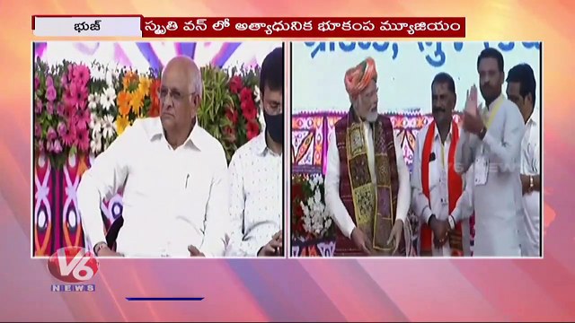 PM Modi Inagurates Bhuj Earthquake Memorial Museum In Kutch _ Gujarat _ V6 News (2)