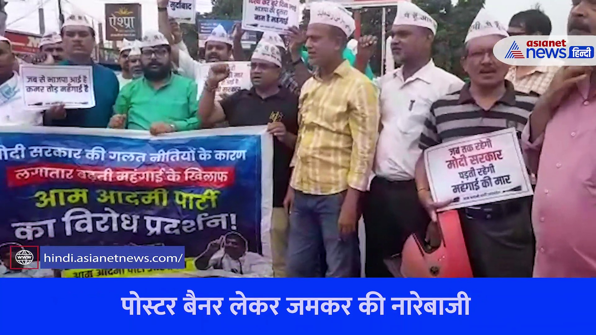 गोरखपुर में सड़क पर आम आदमी पार्टी का हल्लाबोल, पोस्टर बैनर लेकर सरकार के खिलाफ की नारेबाजी 