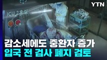 재유행 이후 위중증 최고치...